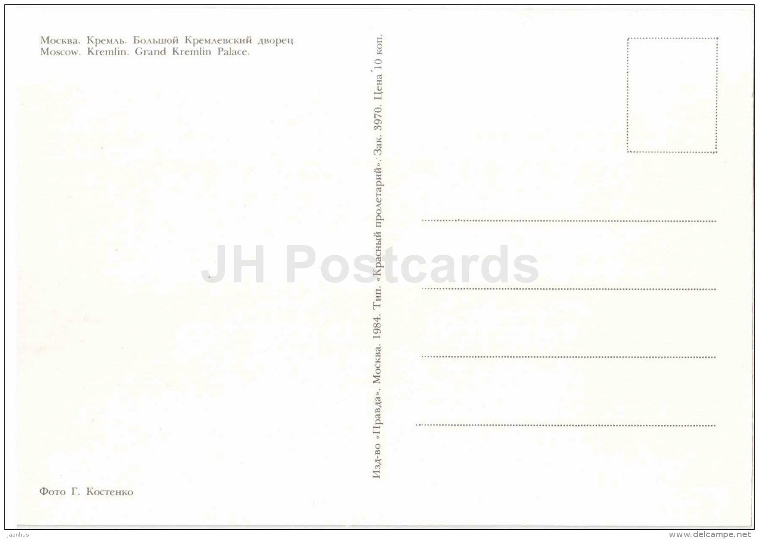 Kremlin - Grand Kremlin Palace - Moscow - 1984 - Russia USSR - unused - JH Postcards
