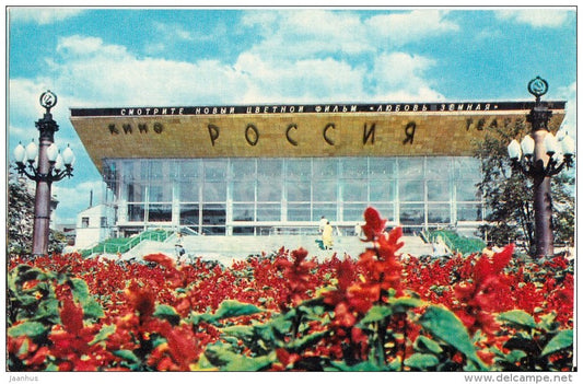 cinema theatre Rossiya - Moscow - Russia USSR - 1976 - unused - JH Postcards