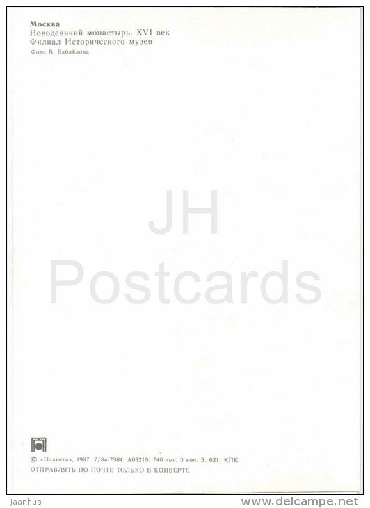 Novodevichy Convent - monastery - Moscow - 1987 - Russia USSR - unused - JH Postcards