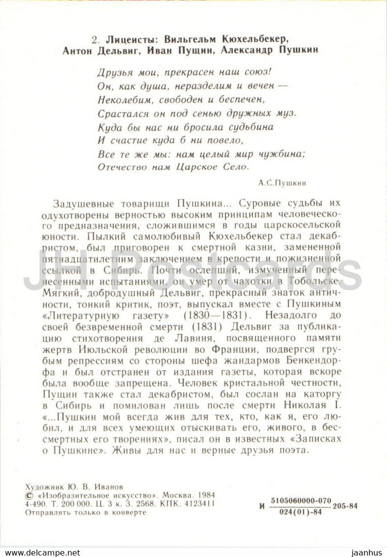 Russian writer Alexander Pushkin - Lyceum students Delwig Puschin - illustration - 1984 - Russia USSR - unused