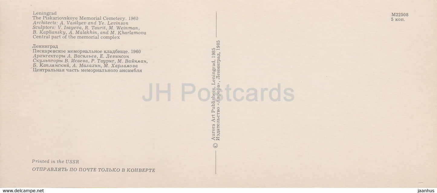 Piskaryovskoye Memorial Cemetery - Central part of the memorial complex - 1 - 1985 - Russia USSR - unused