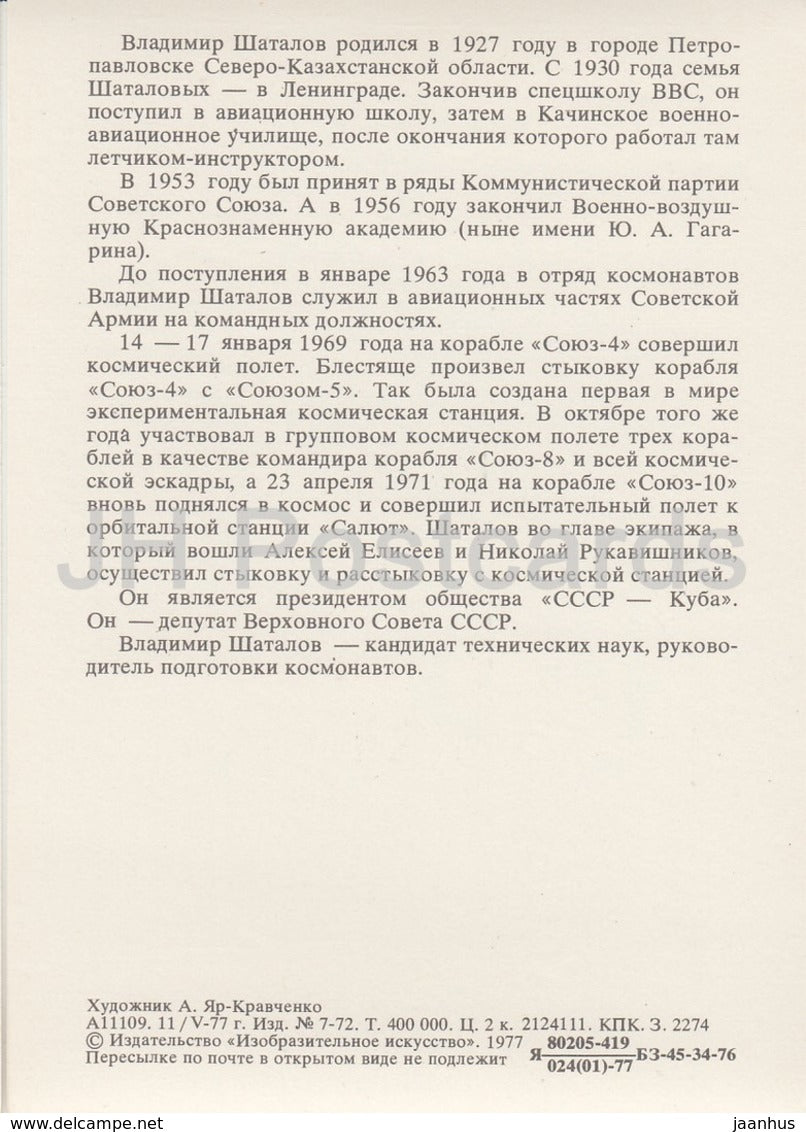 Soviet cosmonaut Vladimir Shatalov - space - 1977 - Russia USSR - unused