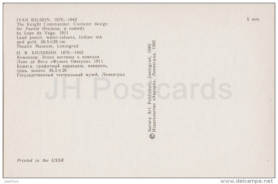 The Knight Commander - comedy Ovente Ovejuna - Theatre Design by Bilibin - 1982 - Russia USSR - unused - JH Postcards