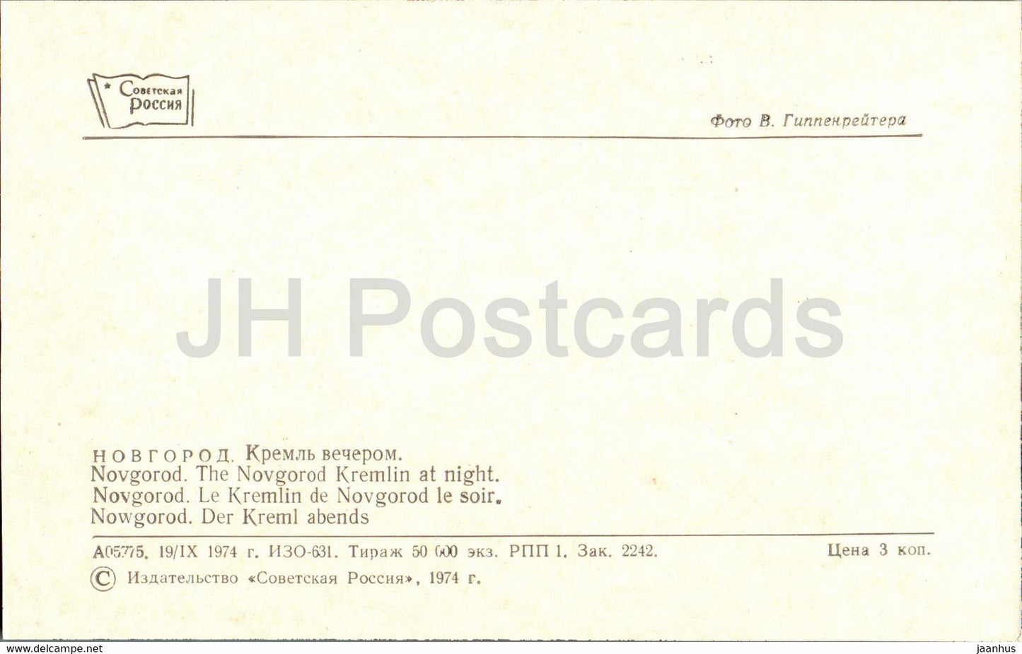 Novgorod - The Novgorod Kremlin at Night - 1974 - Russia USSR - unused