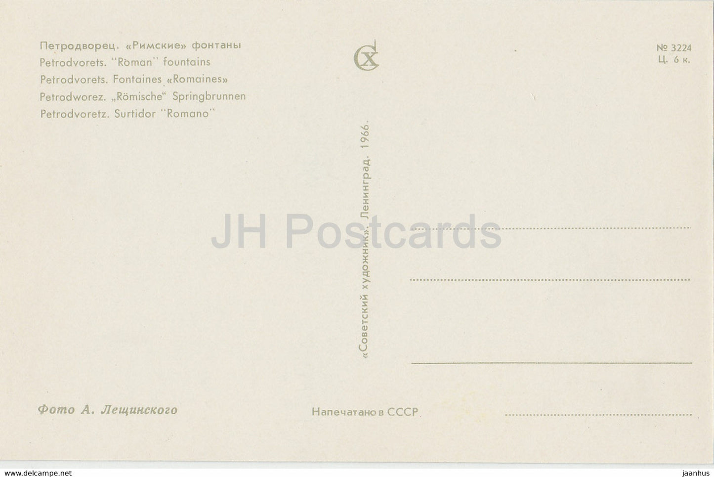 Petrodvorets - Roman Fountains - 1966 - Russia USSR - unused