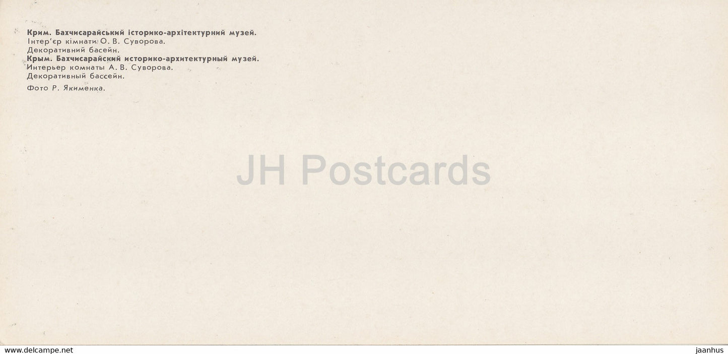 Musée du Palais Bakhchisaray - Intérieur de la salle Bohdan Khmelnytsky - Salle de café 1 Crimée - 1981 - Ukraine URSS - inutilisé