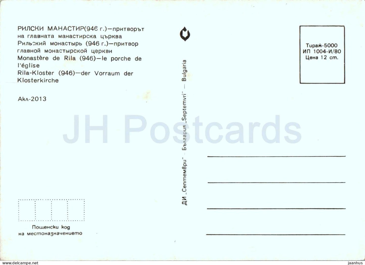 Monastère de Rila - Le Porche - Bulgarie - inutilisé