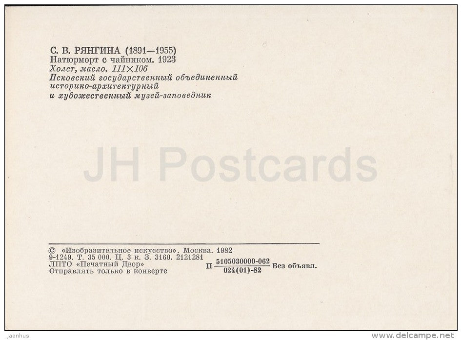 painting by S. Ryangina - Still Life with Kettle , 1923 - Russian art - 1982 - Russia USSR - unused - JH Postcards