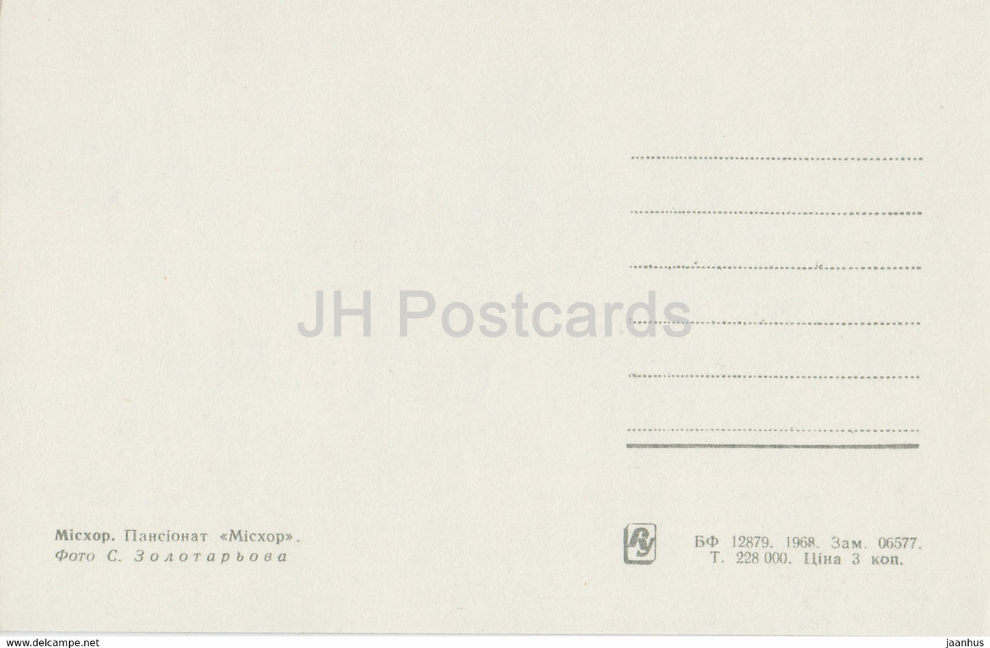 Miskhor - Pension Home Miskhor - 1 - Crimée - 1968 - Ukraine URSS - inutilisé