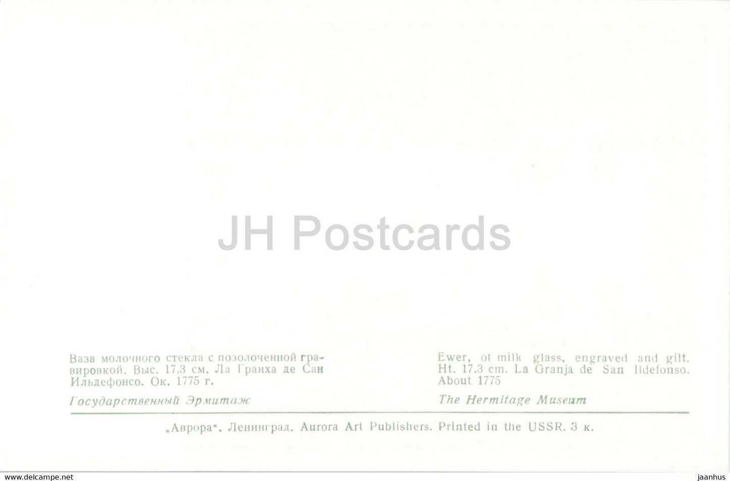 Ewer - Spanish Glass in Hermitage - Spanish art - 1970 - Russia USSR - unused