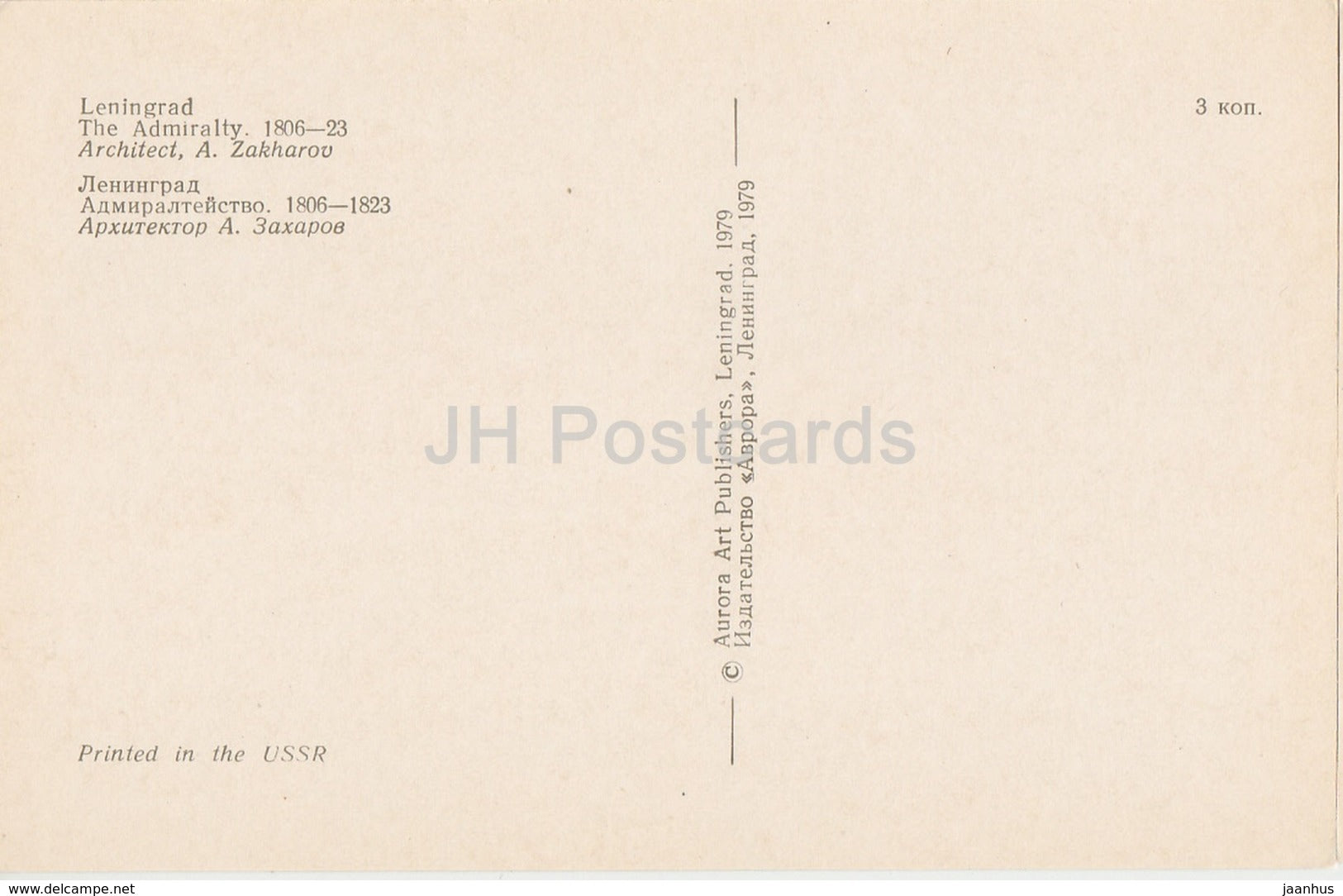 Leningrad - St. Petersburg - The Admiralty - 1979 - Russia USSR - unused - JH Postcards