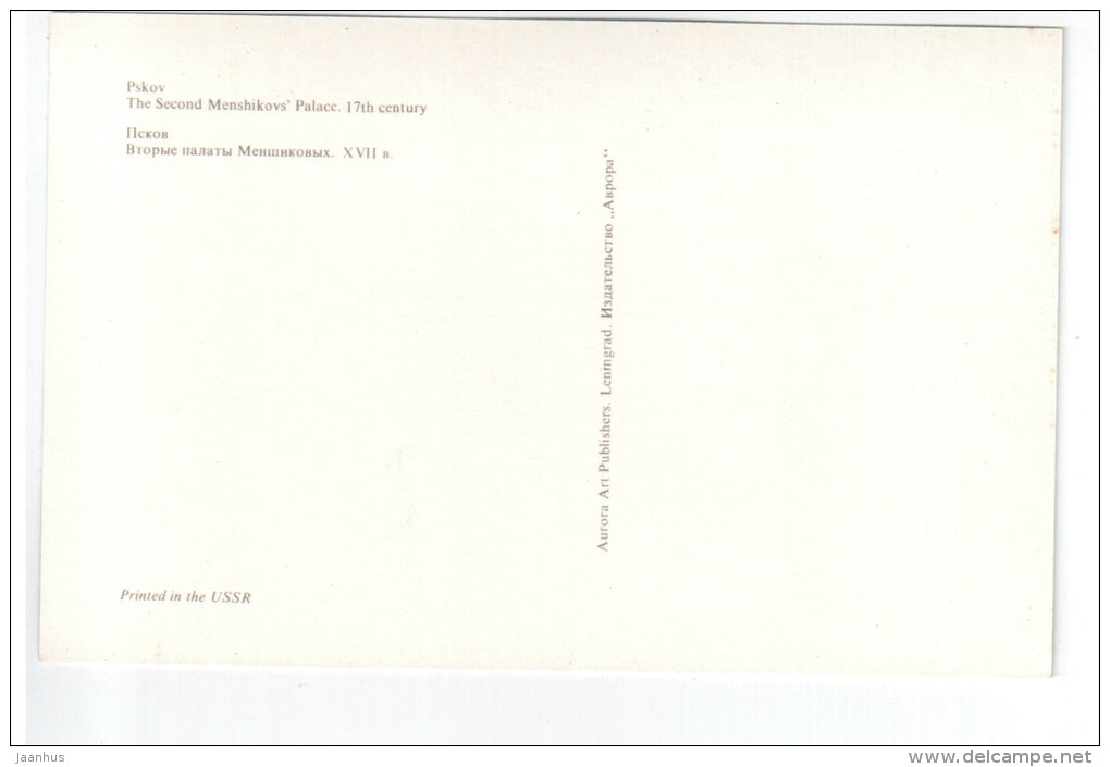 The second Menshikov`s Palace  - Pskov - 1974 - Russia USSR - unused - JH Postcards