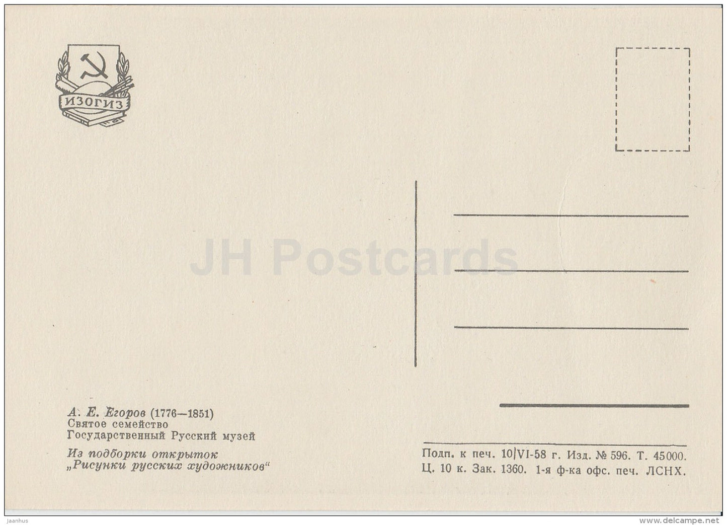 painting by A. Yegorov - The Holy Family - Russian art - 1958 - Russia USSR - unused - JH Postcards