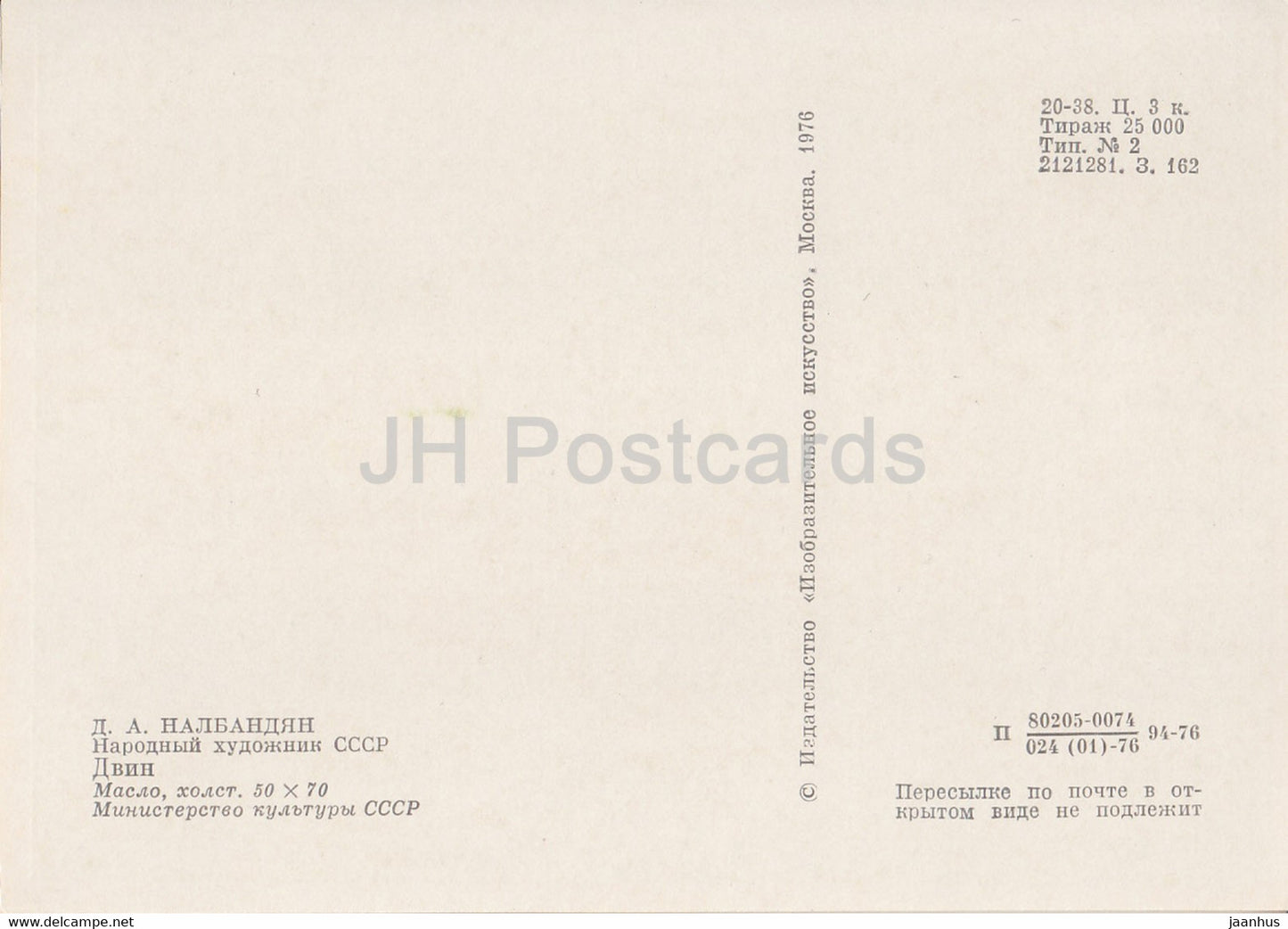 painting by D. Nalbandyan - Dvin - Armenian art - 1976 - Russia USSR - unused