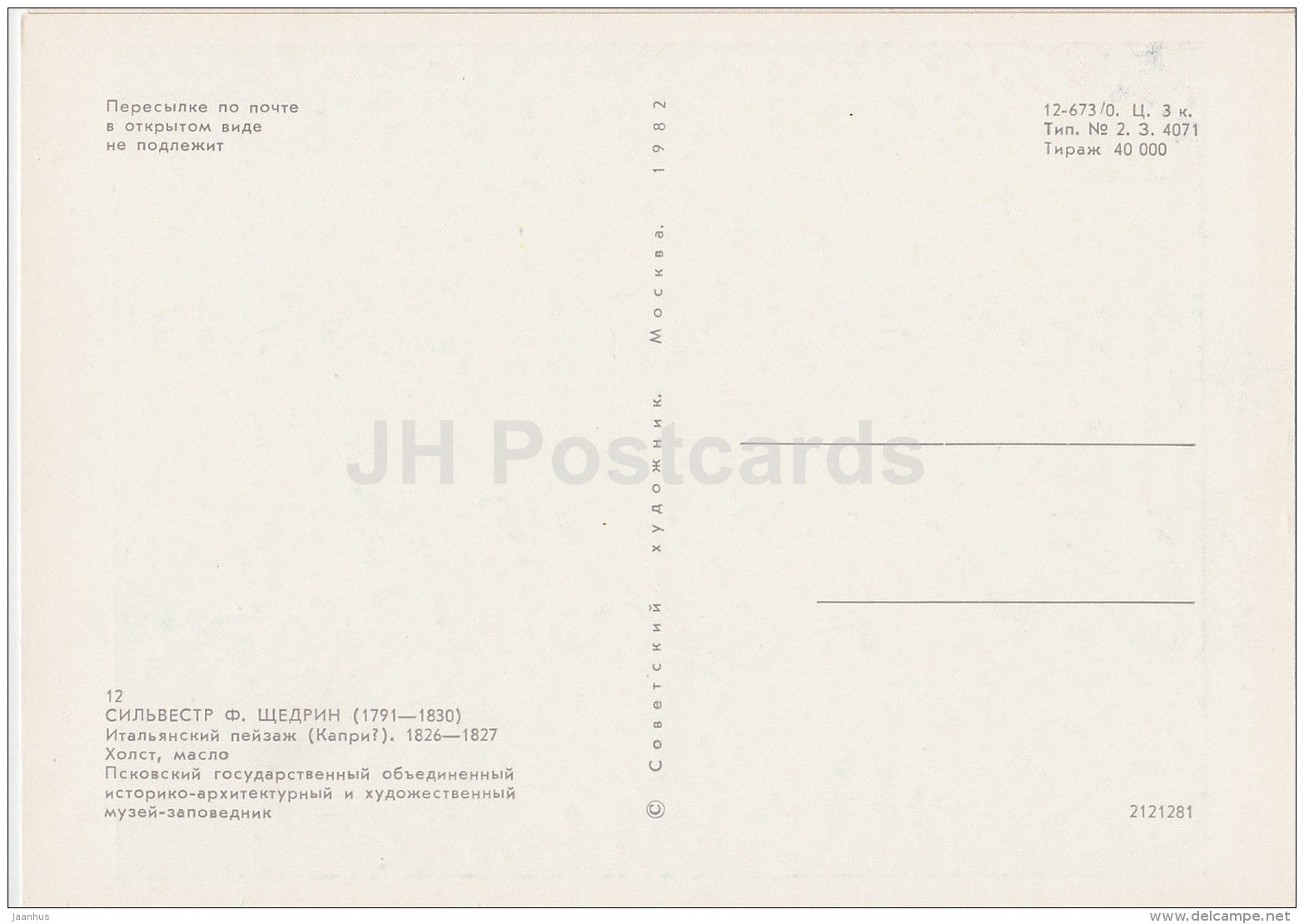 painting by S. Shchedrin - Italian Landscape , 1826-27 - Russian art - 1982 - Russia USSR - unused - JH Postcards