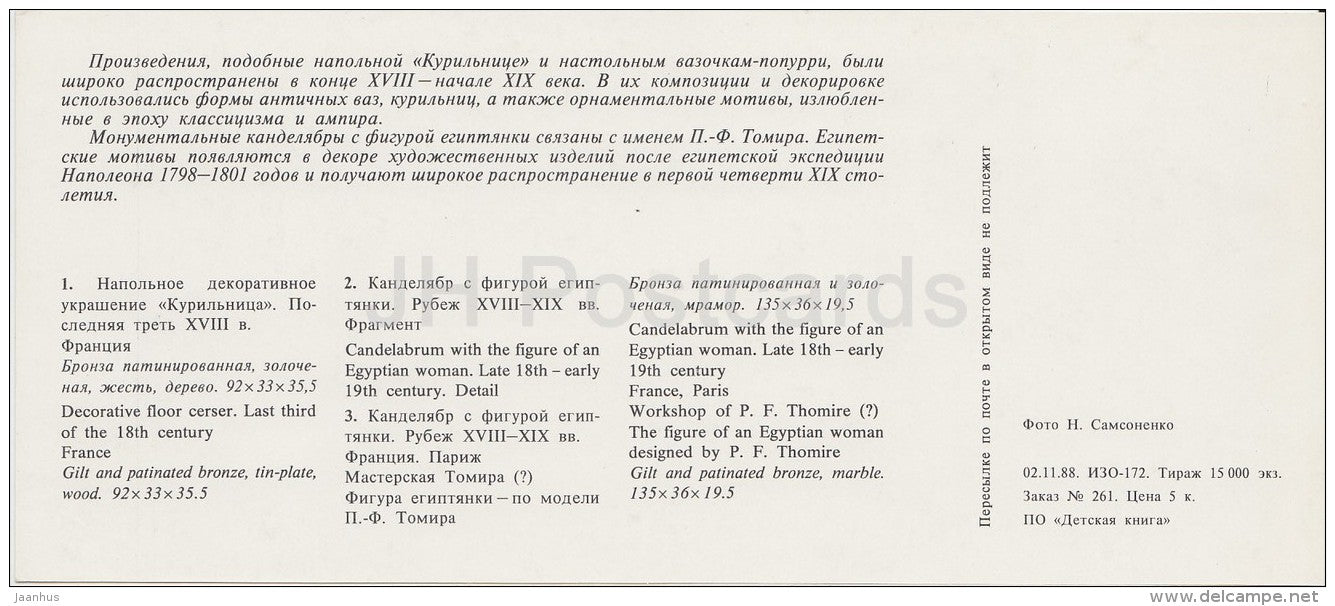 Decorative Floor Censer , Candelabrum with the Figure of an Egyptian Woman - Bronze Art - 1988 - Russia USSR - unused - JH Postcards