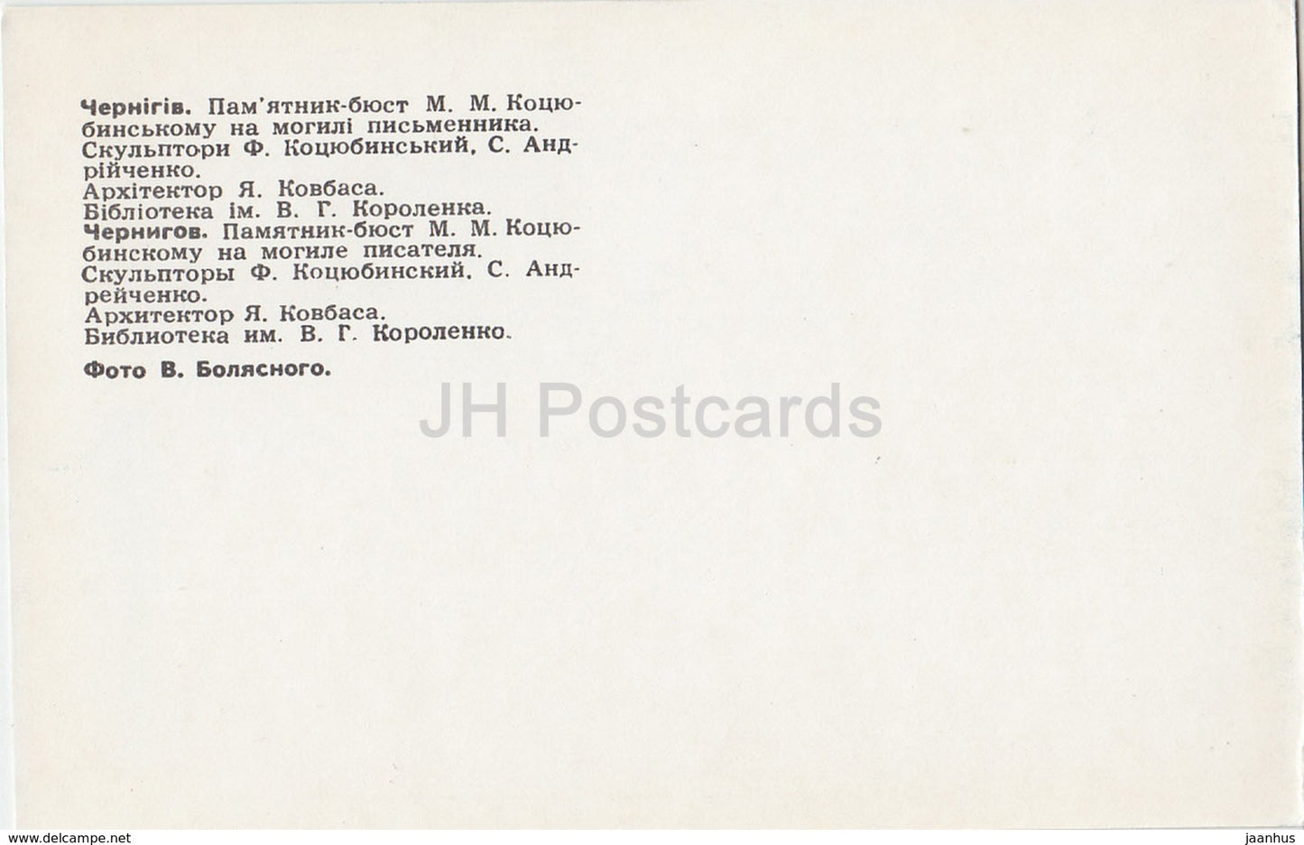 Chernihiv - Chernigiv - monument to Ukrainian writer Kotsiubynsky - 1980 - Ukraine - unused