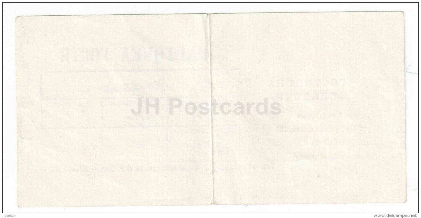 hotel Spolokhi card (ticket) - Kandalaksha - 1986 - Russia USSR - unused - JH Postcards