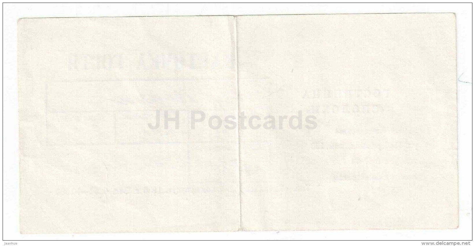 hotel Spolokhi card (ticket) - Kandalaksha - 1986 - Russia USSR - unused - JH Postcards