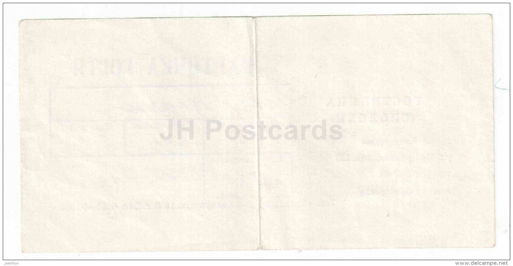hotel Spolokhi card (ticket) - Kandalaksha - 1986 - Russia USSR - unused - JH Postcards