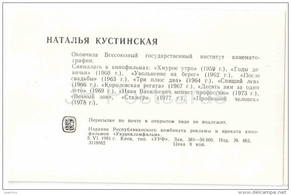 N. Kustinskaya - Soviet Russian Movie Actress - 1981 - Russia USSR - unused - JH Postcards
