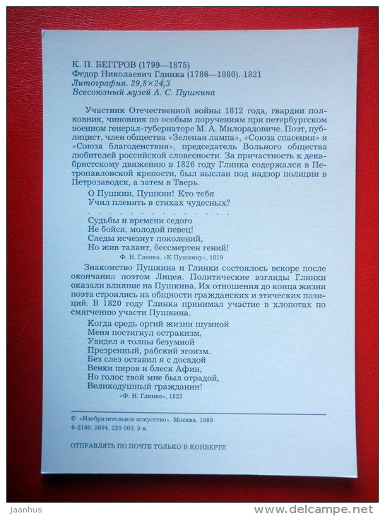 lithography by K. Beggrov , portrait of F. Glinka - Pushkin and his contemporaries - russian art - unused - JH Postcards