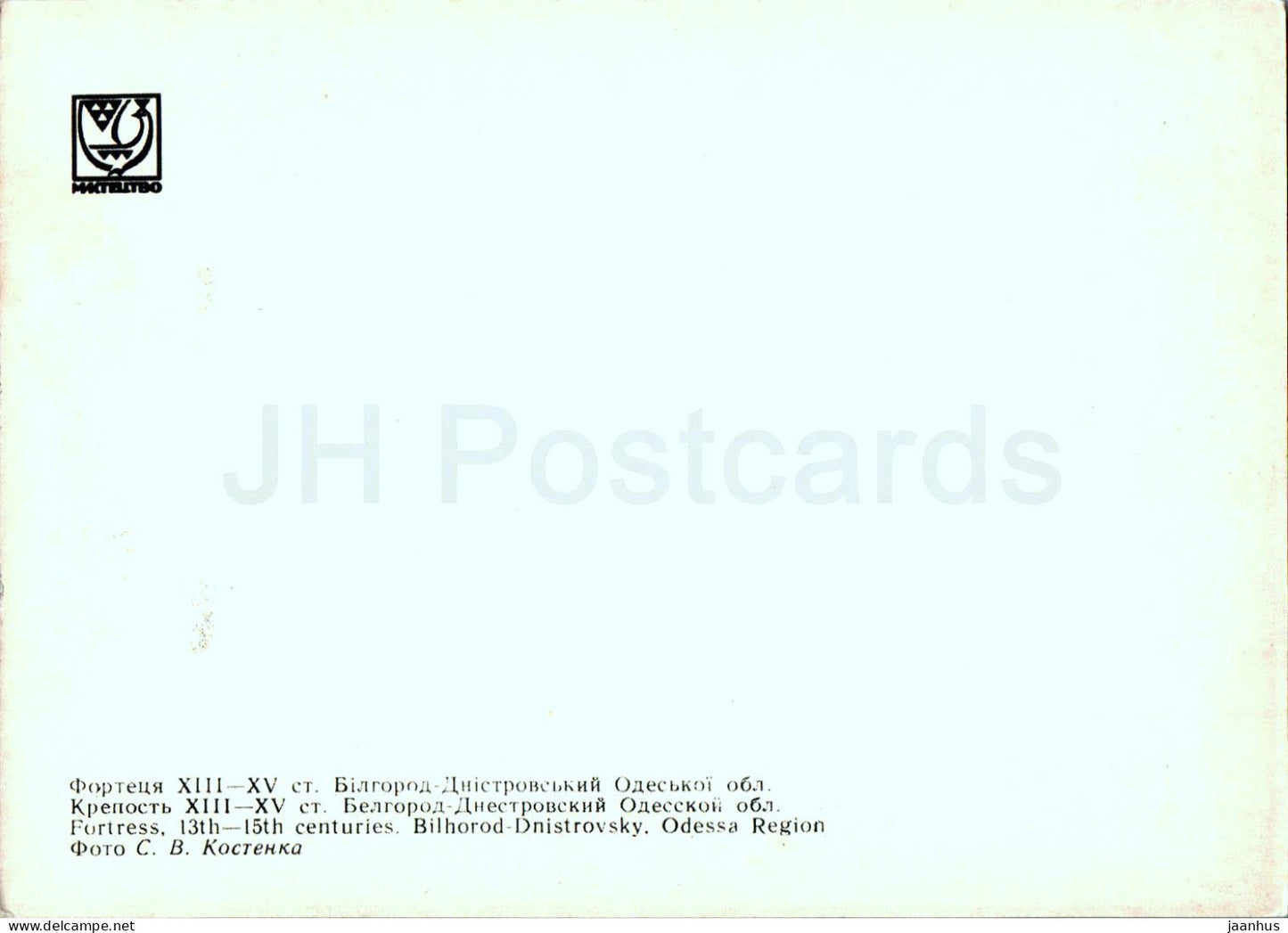 Bilhorod-Dnistrovskyi - Odessa Region - fortress - architectural monuments of Ukraine - 1971 - Ukraine USSR - unused