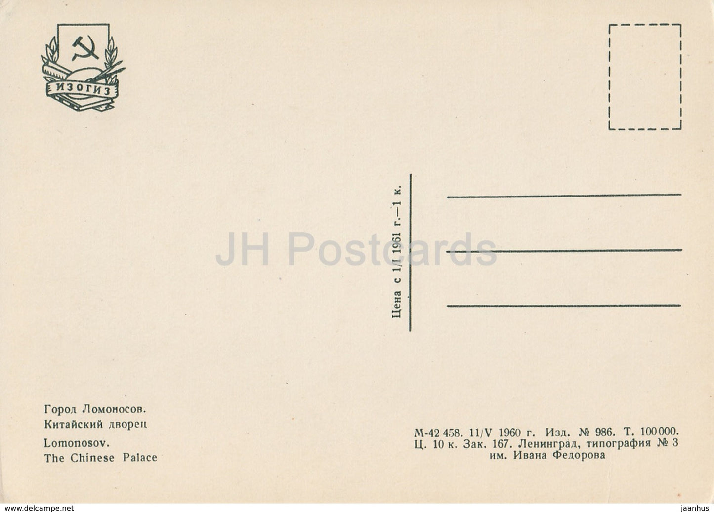 Lomonosov - The Chinese Palace - 1960 - Russia USSR - unused