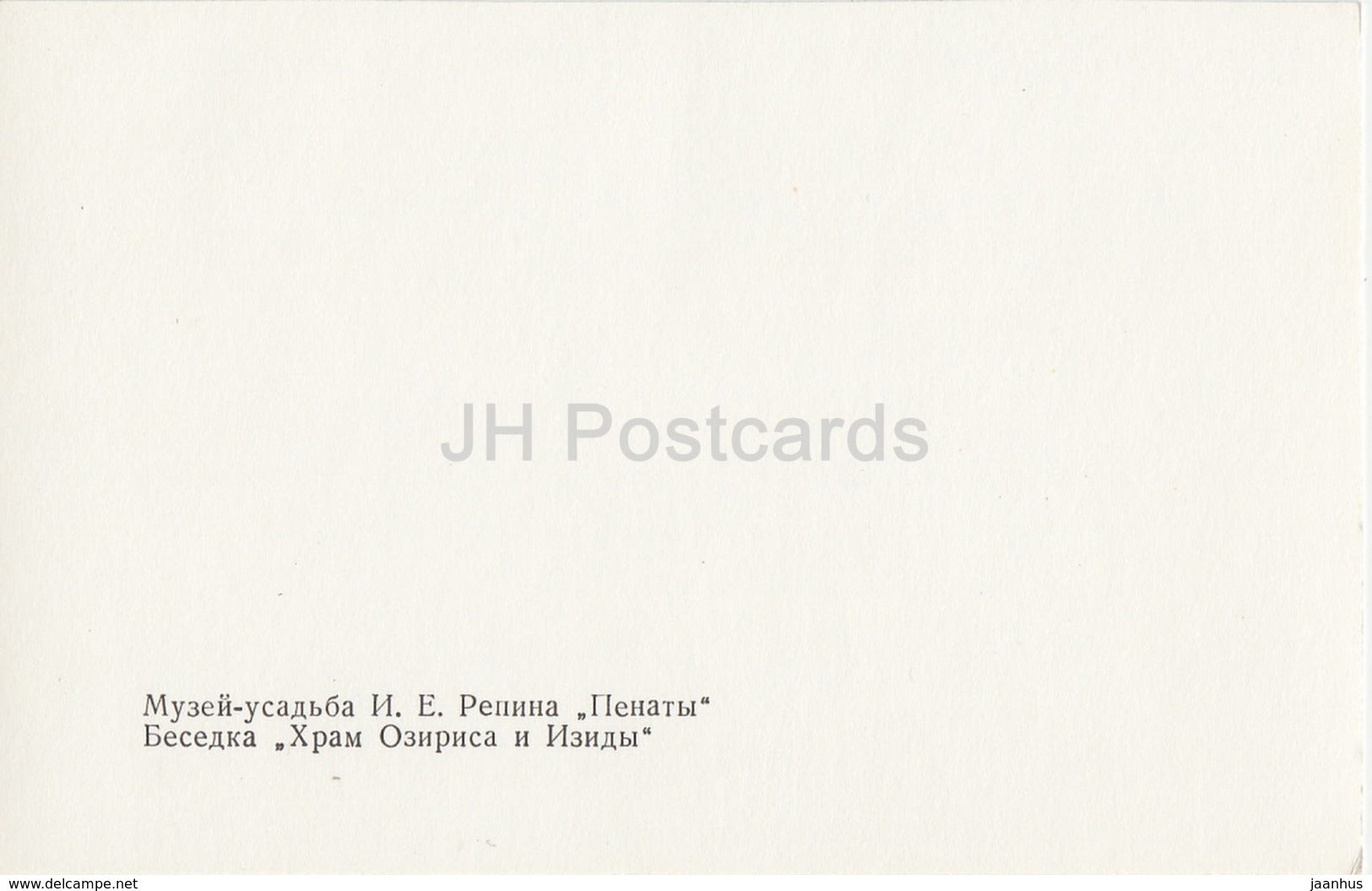 Russian Artist Repin Museum in Penaty - Temple of Osiris and Isis - 1979 - Russia USSR - unused - JH Postcards