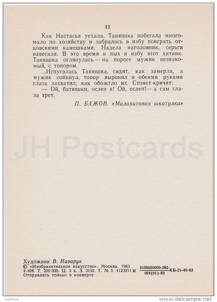 illustration by V. Nazaruk - decorations - Malachite Box - Russian Fairy Tale by P. Bazhov - 1983 - Russia USSR - unused - JH Postcards