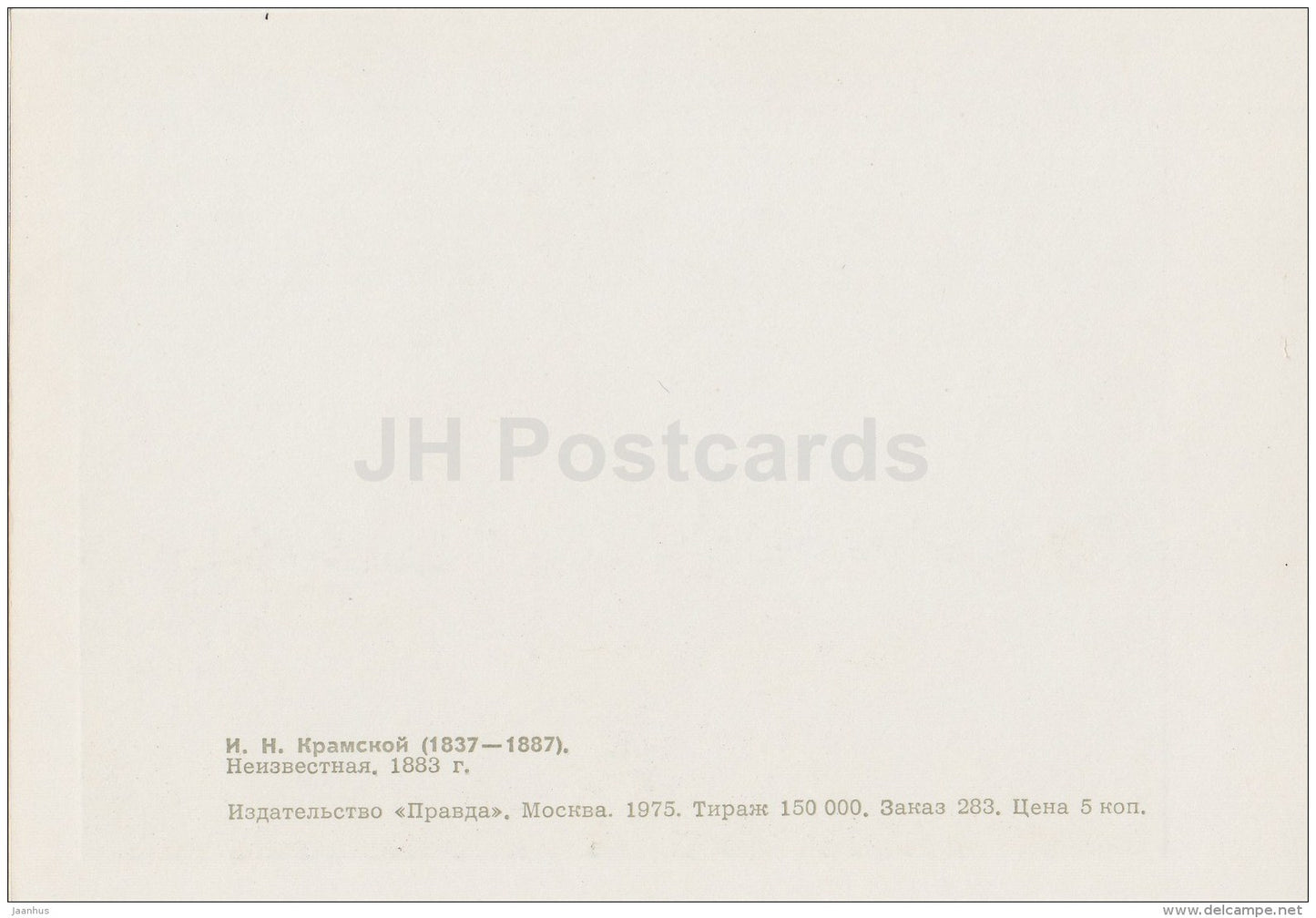 painting by I. Kramskoy - Unknown Woman , 1883 - Russian Art - 1975 - Russia USSR - unused - JH Postcards