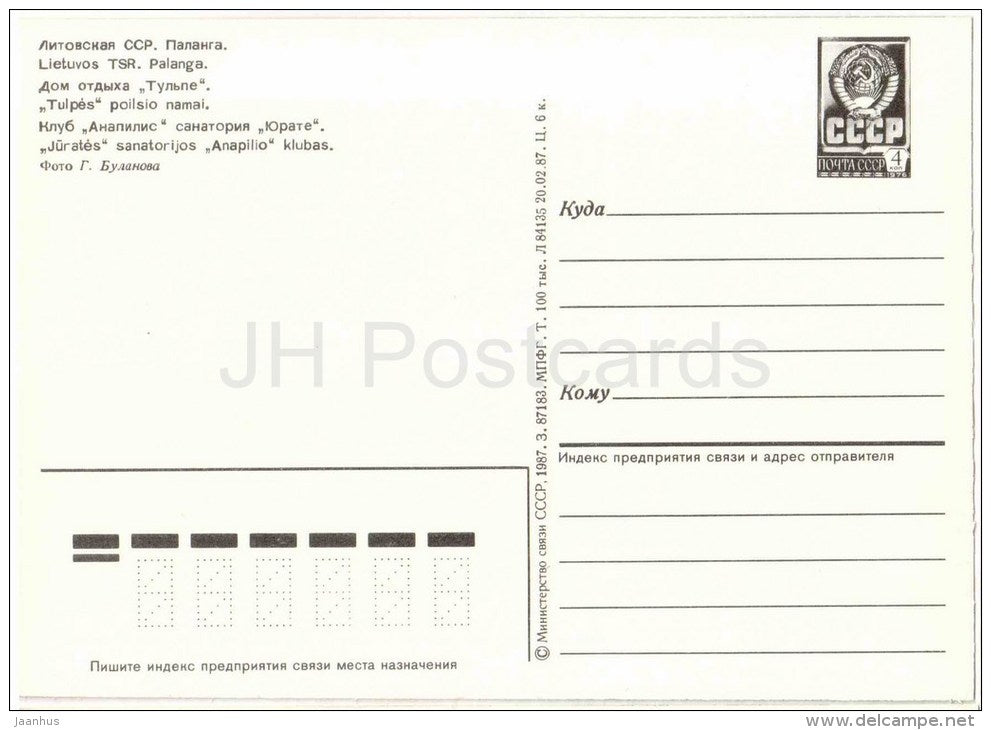 Holiday House Tulpe - Club Anapilis - sanatorium Jurate - Palanga - 1987 - Lithuania USSR - unused - JH Postcards