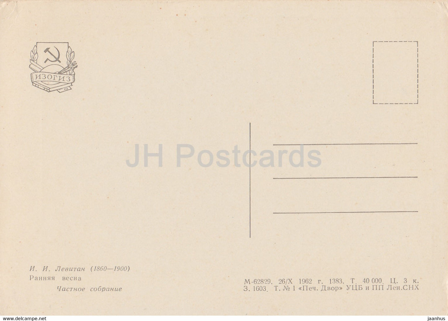 Gemälde von I. Levitan – Vorfrühling – Russische Kunst – 1962 – Russland UdSSR – unbenutzt