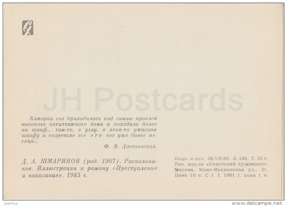 illustration by D. Shmarinov - Raskolnikov - Crime and Punishment by F. Dostoyevsky - 1961 - Russia USSR - unused - JH Postcards