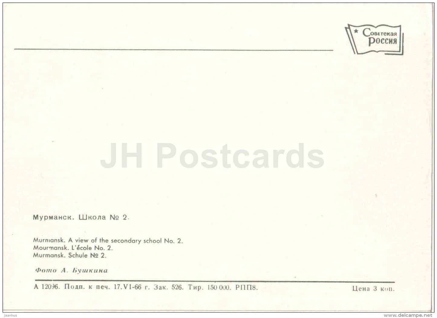 a view of the Secondary School No. 2 - bus - Murmansk - 1966 - Russia USSR - unused - JH Postcards