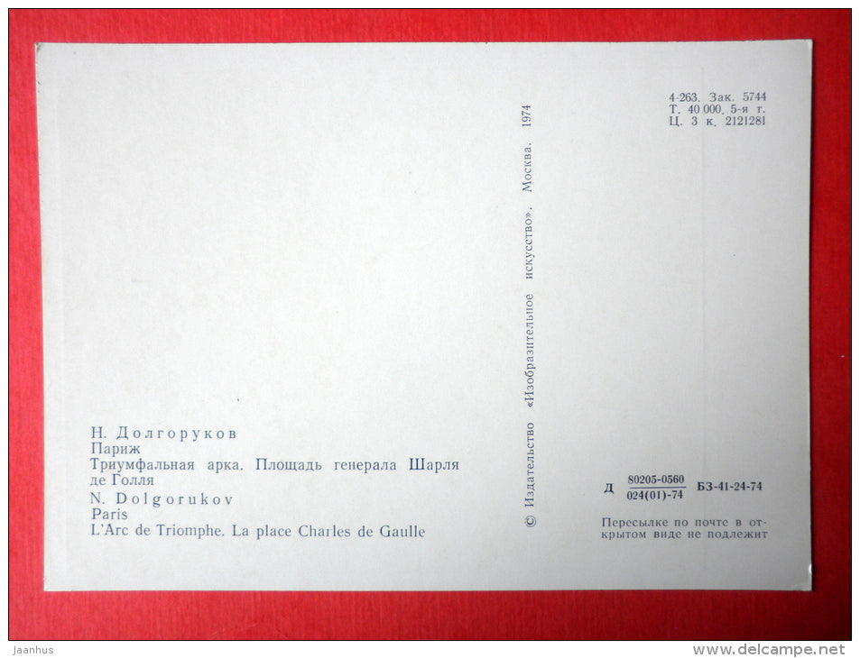 illustration by N. Dolgorukov - Triumphal Arch at Charles de Gaulle square - Paris - 1974 - Russia USSR - unused - JH Postcards
