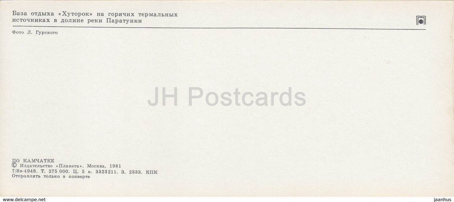 Kamchatka - recreation center Khutorok - thermal springs in the Paratunka river valley - 1981 - Russia USSR - unused