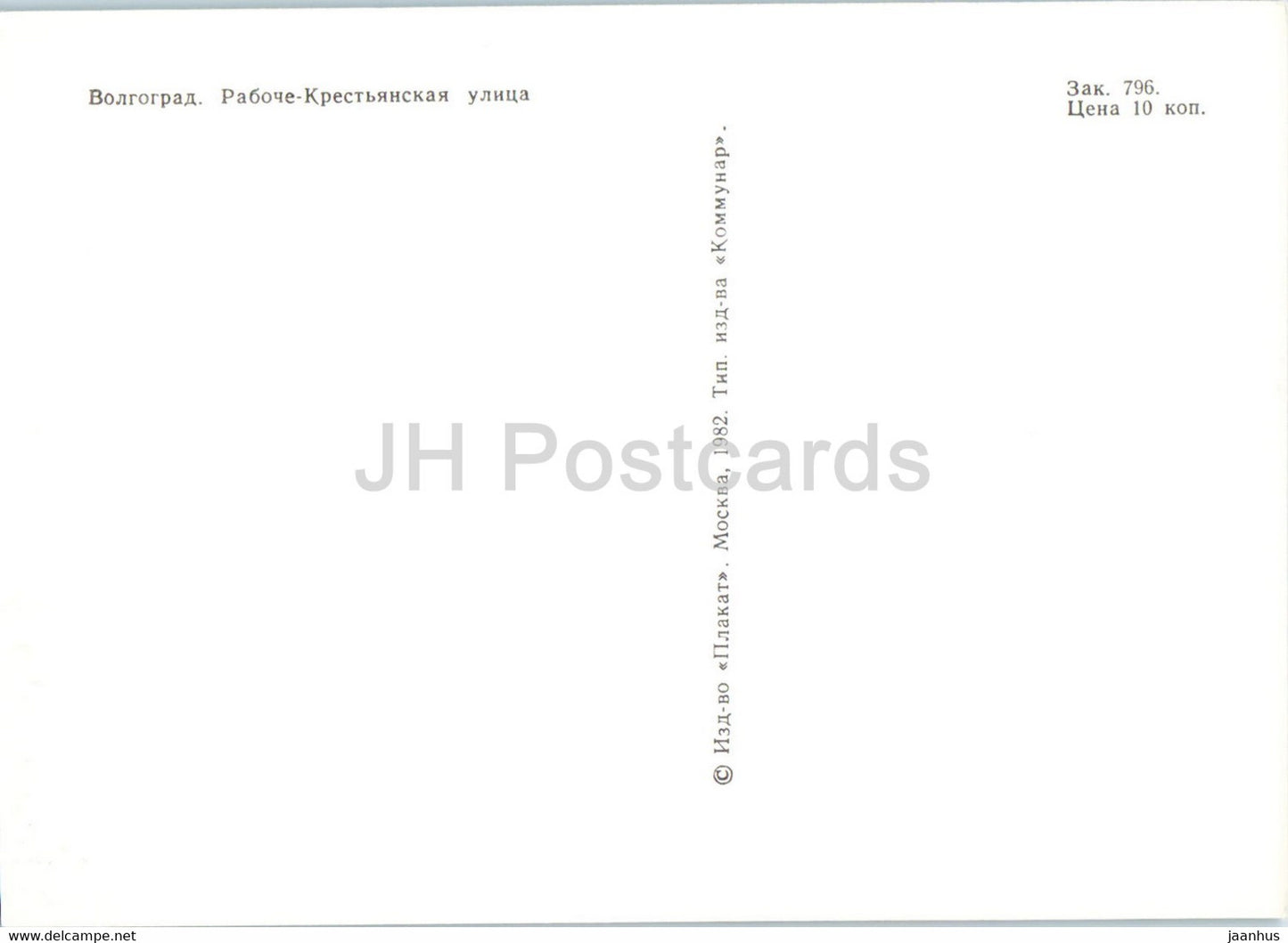 Volgograd - Rue Raboche Krestyanskaya - circulation - 1982 - Russie URSS - inutilisé