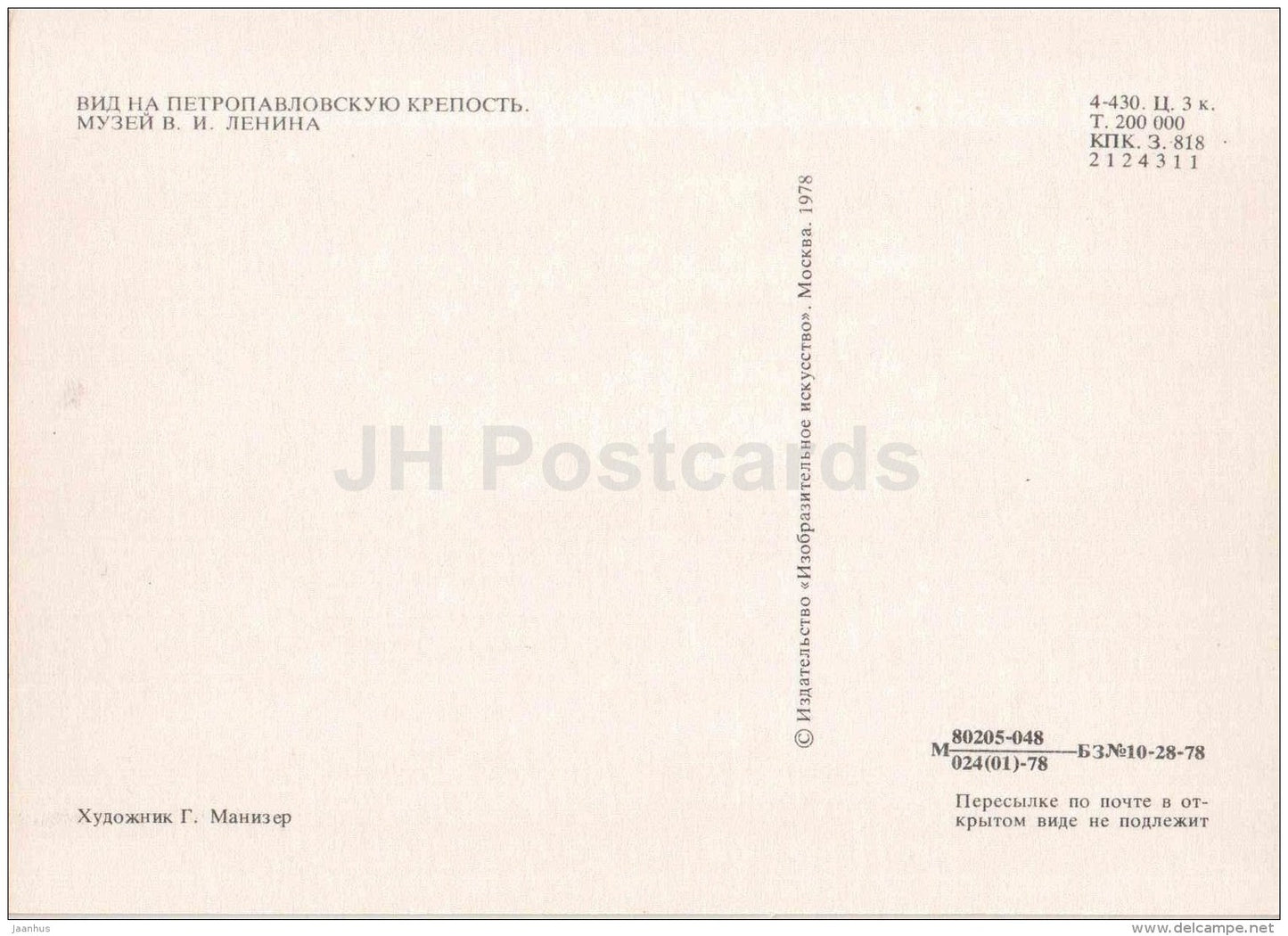 illustration by G. Manizer - Peter Paul Fortress - Lenin Musem Leningrad - St. Petersburg - 1978 - Russia USSR - unused - JH Postcards