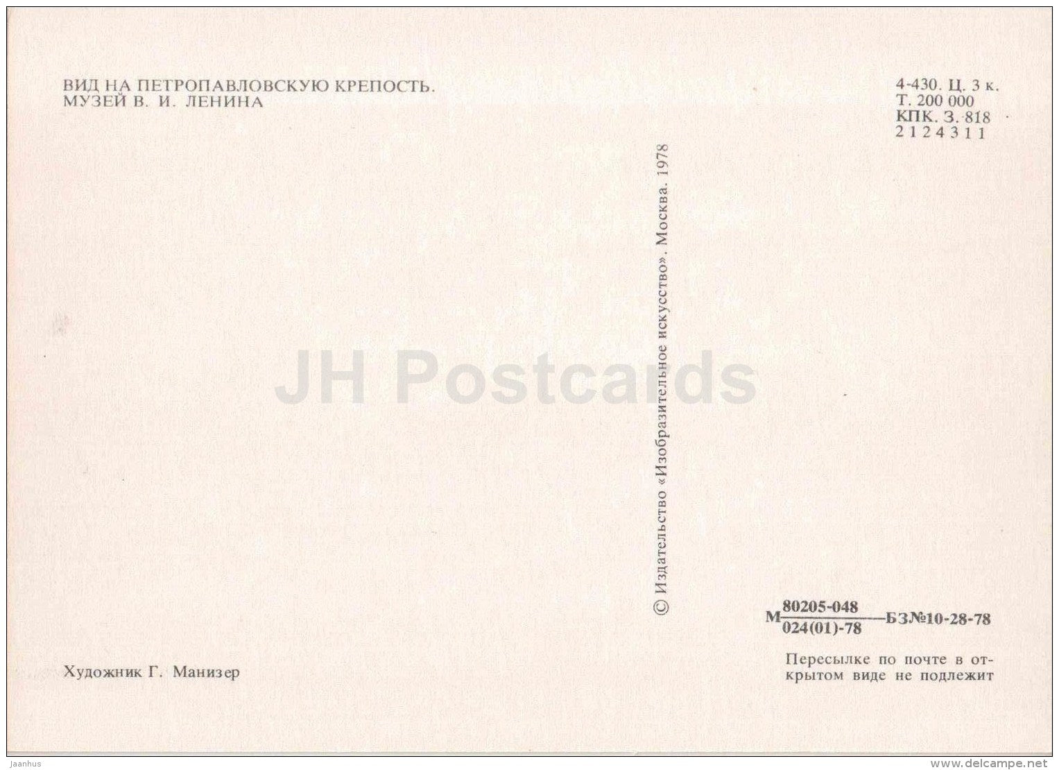 illustration by G. Manizer - Peter Paul Fortress - Lenin Musem Leningrad - St. Petersburg - 1978 - Russia USSR - unused - JH Postcards