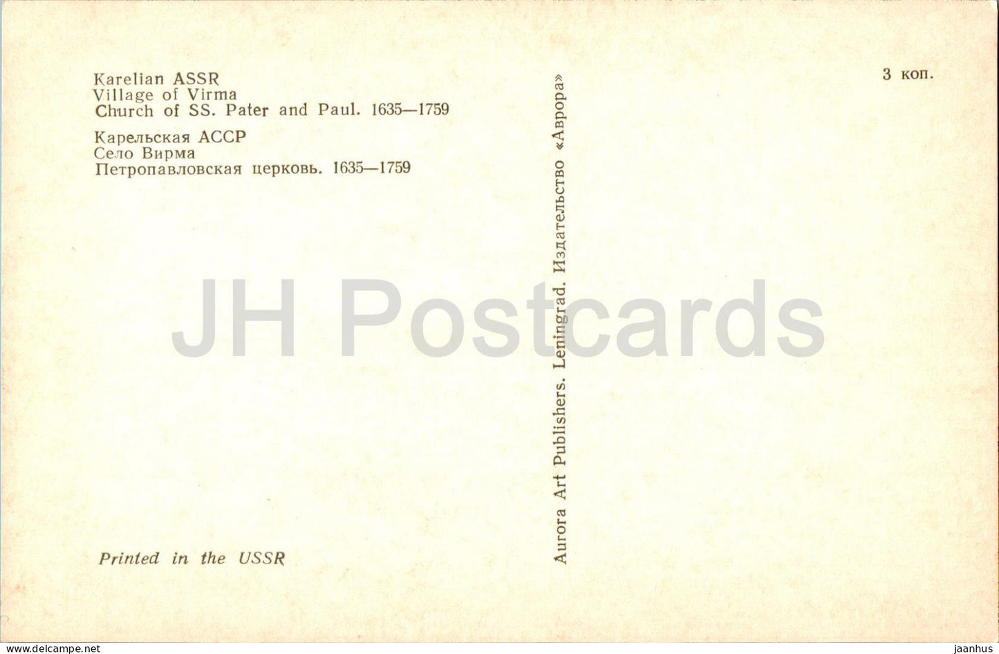 Architecture of Russian North - Village of Virma - Church of SS Peter and Paul - 1974 - Russia USSR - unused