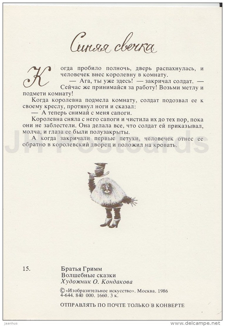 illustration by O. Kondakova - solder - queen - Blue Light - Brothers Grimm Fairy Tale - 1986 - Russia USSR - unused - JH Postcards