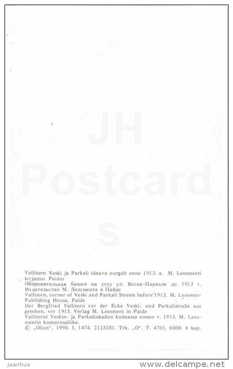 Vallitorn - tower - Paide - Weissenstein - OLD POSTCARD REPRODUCTION! - 1990 - Estonia USSR - unused - JH Postcards