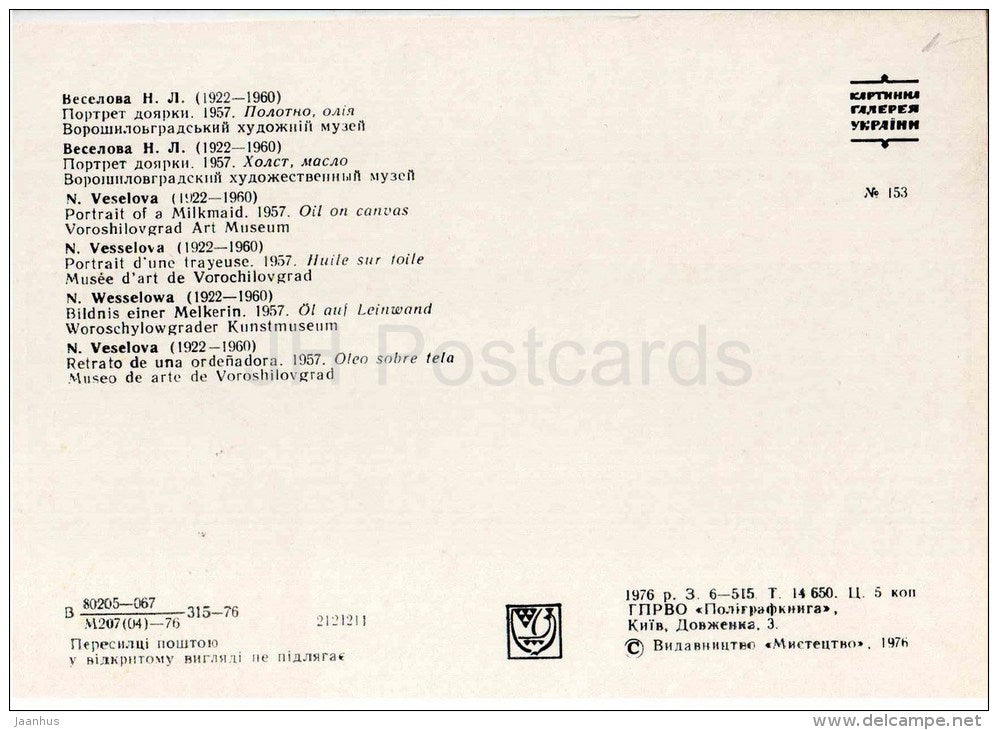 painting by N. Veselova - Portrait of a Milkmaid , 1957 - woman - russian art - unused - JH Postcards