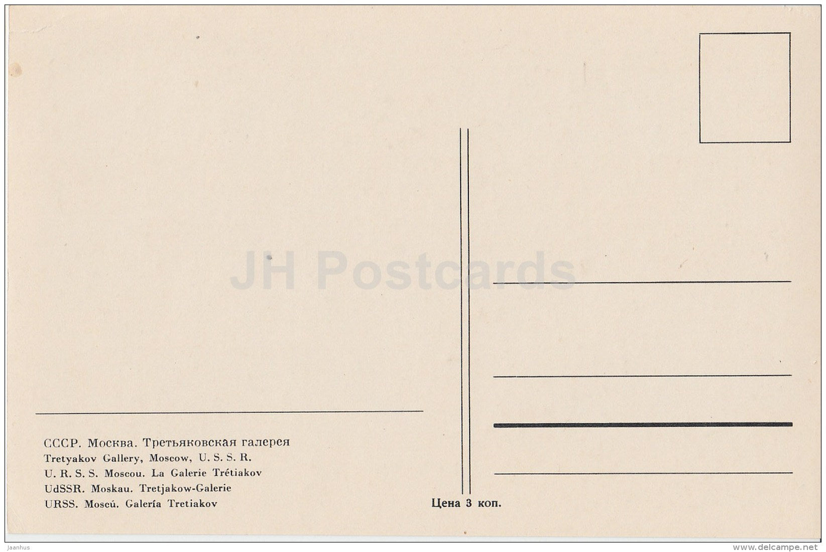 Tretyakov Gallery - Moscow - old postcard - Russia USSR - unused - JH Postcards
