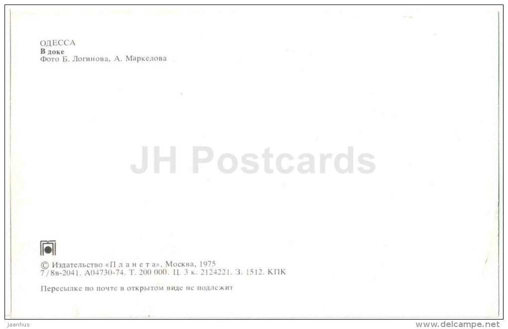 in the dock - ship - Odessa - 1975 - Ukraine USSR - unused - JH Postcards