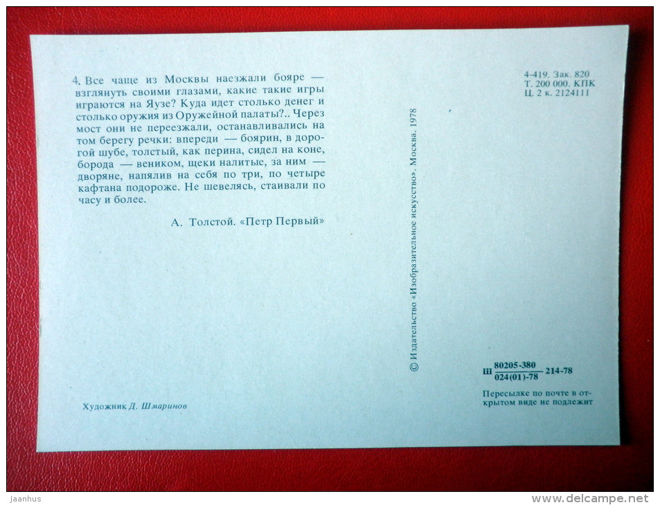 illustration by D. Shmarinov . Horses - Novel by A. Tolstoy Peter I - 1978 - Russia USSR - unused - JH Postcards