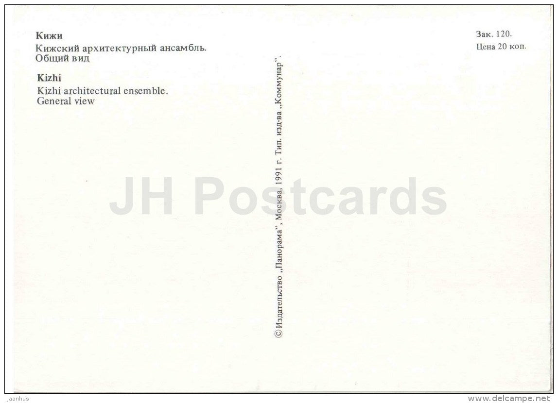 Kizhi Architectural ensemble . General View - Kizhi - 1991 - Russia USSR - unused - JH Postcards