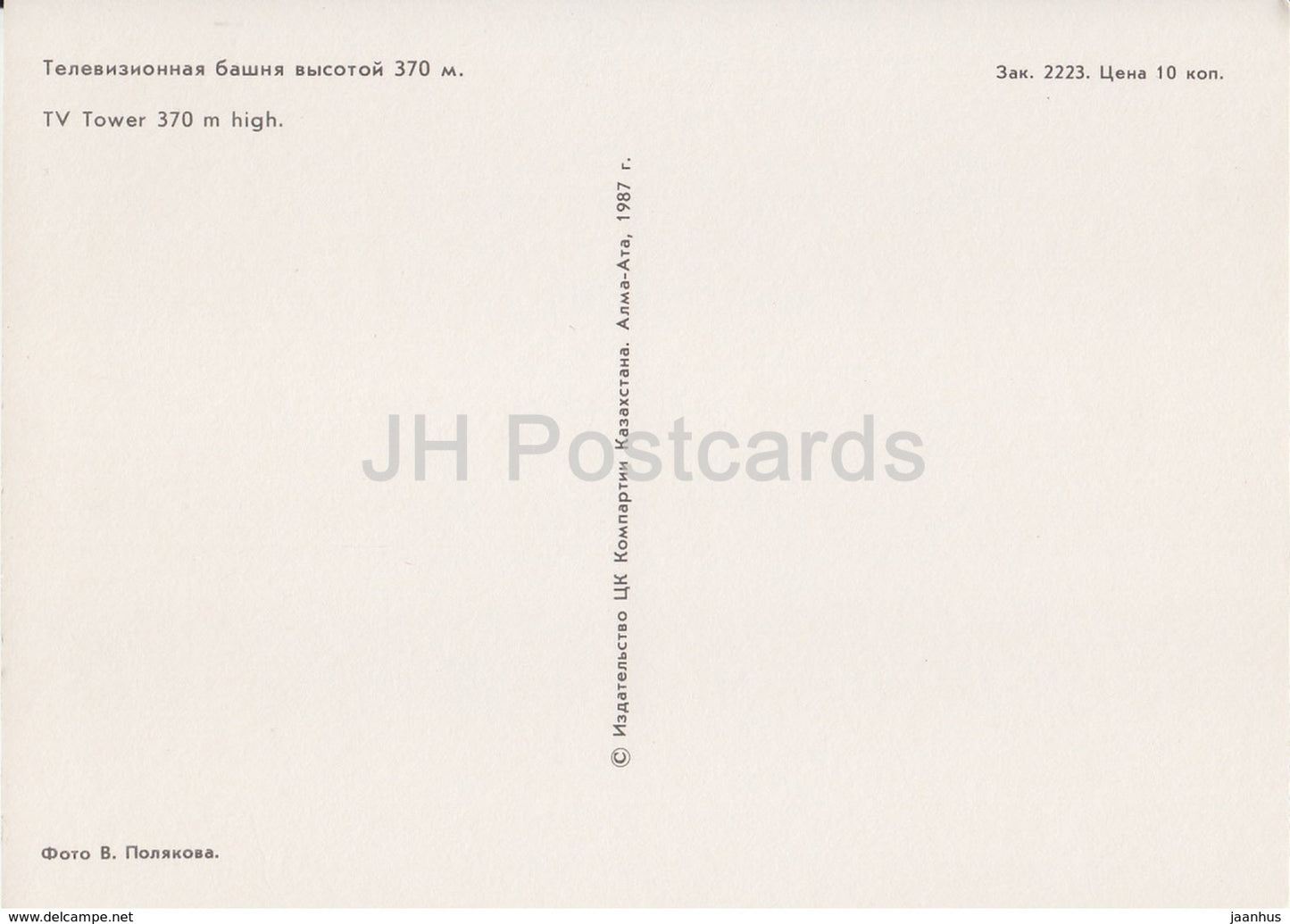 Almaty - Alma Ata - Tour de télévision de 370 m de haut - 1987 - Kazakhstan URSS - inutilisée