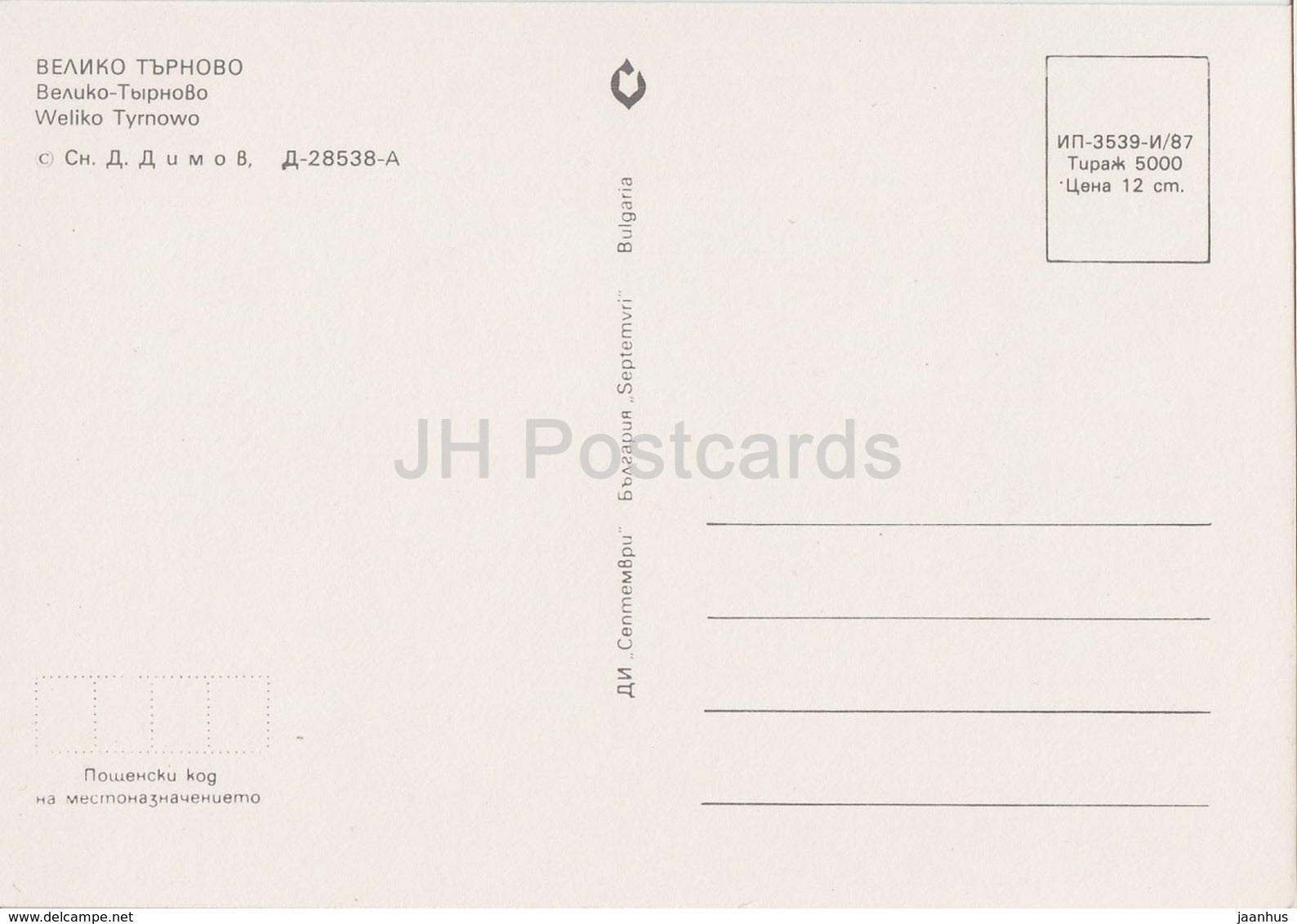 Veliko Tarnovo -Town view - Bulgaria - unused - JH Postcards